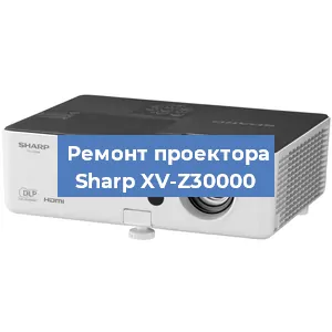 Замена светодиода на проекторе Sharp XV-Z30000 в Белгороде